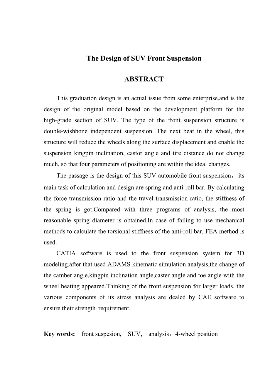 毕业设计（论文）SUV汽车前悬架设计.doc_第2页