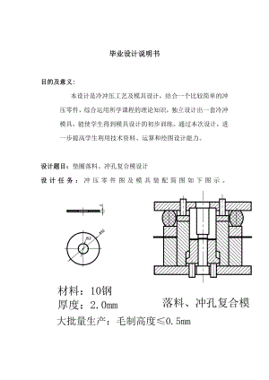 模具专业毕业设计（论文）垫圈落料、冲孔复合模设计.doc