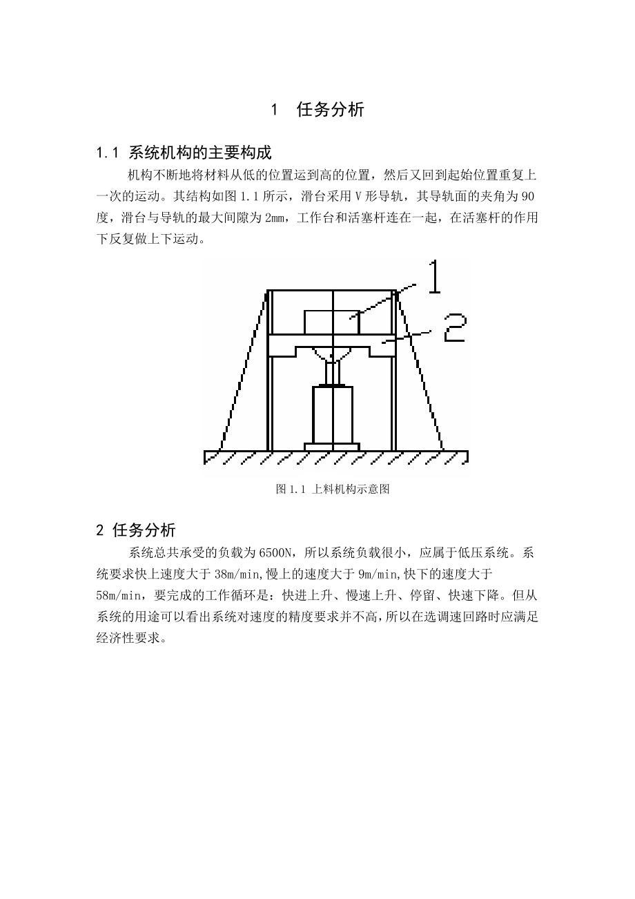 《液压传动》课程设计上料机液压系统设计（完整图纸）.doc_第3页