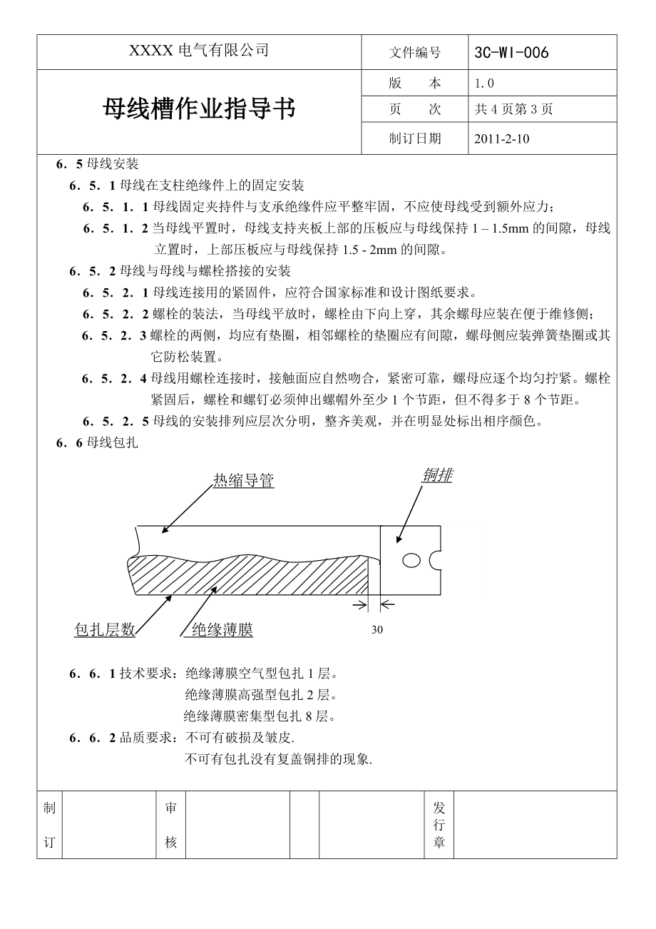 母线槽加工安装工艺.doc_第3页