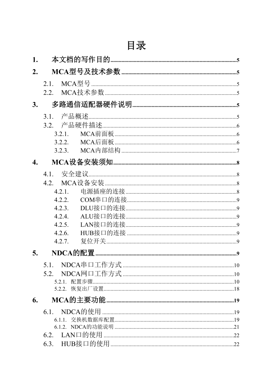 mca多路通信适配器用户手册.doc_第3页