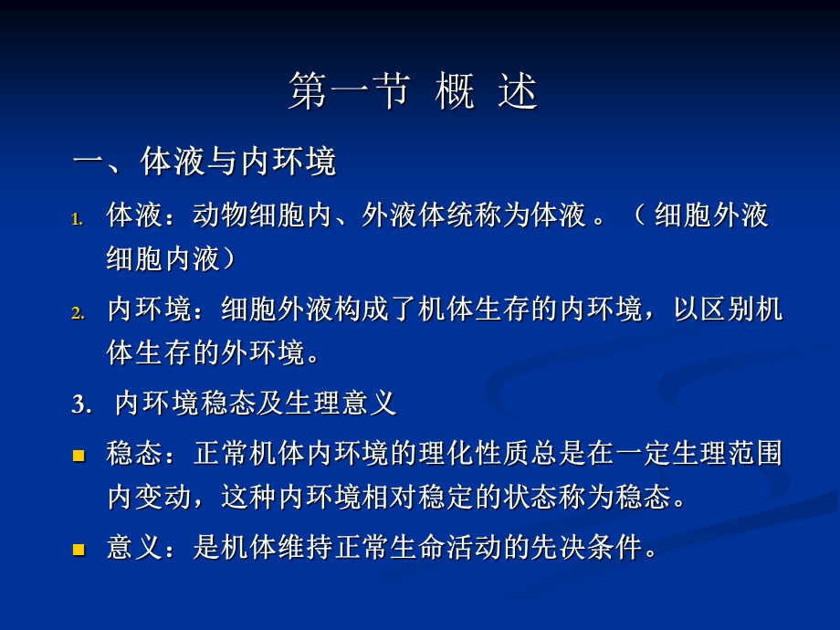 《人体解剖学》第五章_血液课件.ppt_第2页