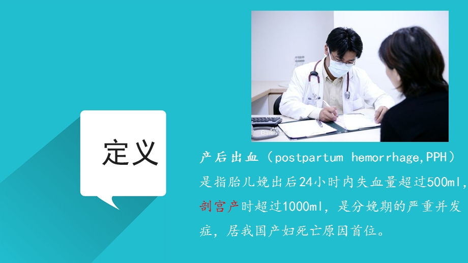 产后出血 课件.pptx_第3页