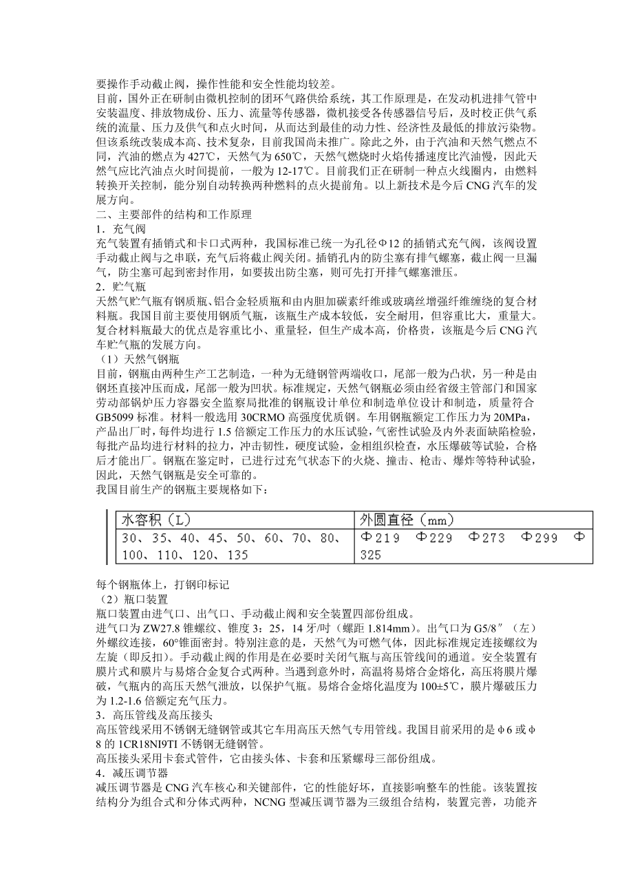 CNG汽车的结构与原理.doc_第2页