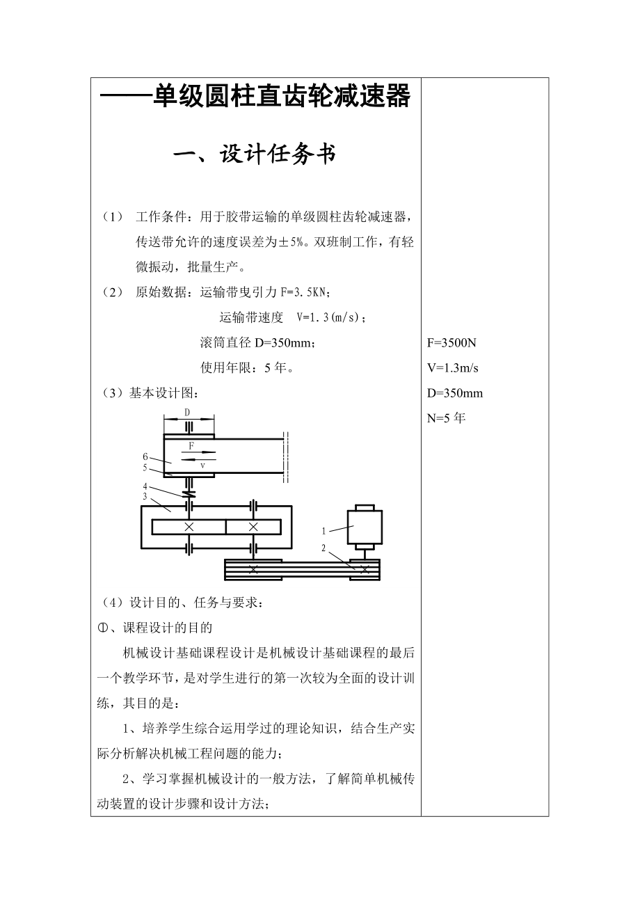 单级圆柱齿轮减速器课程设计.doc_第3页