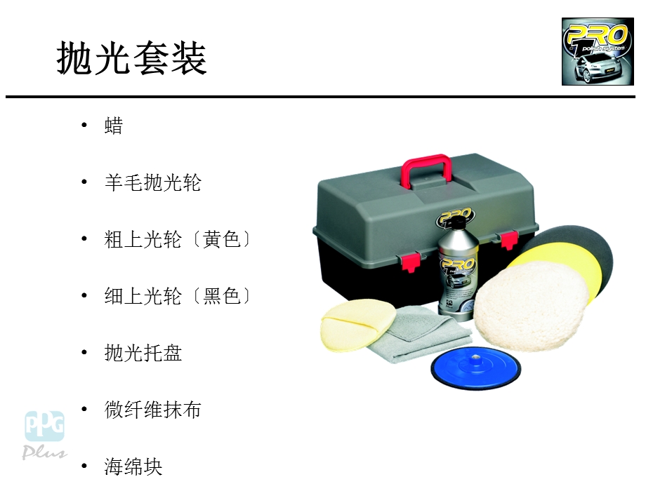 一般工艺喷涂过程技术抛光工艺介绍课件.ppt_第3页