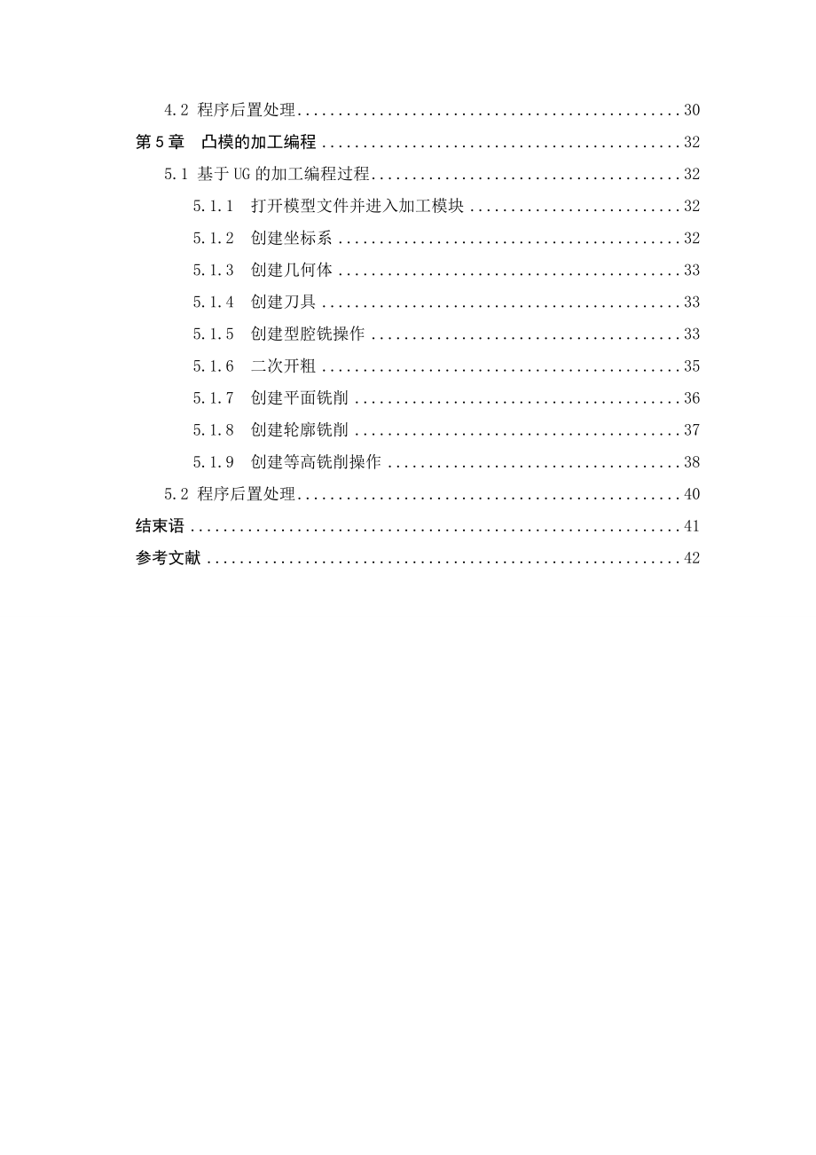 毕业设计（论文）盒类零件的分模与模具加工编程.doc_第2页