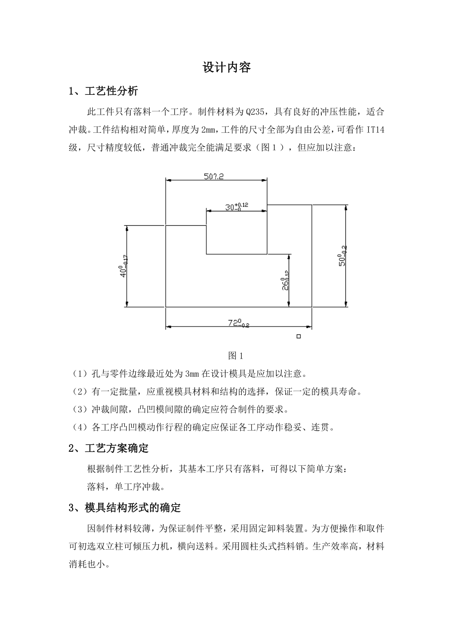 凹模冲压模具设计.doc_第3页