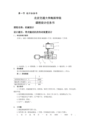 机械设计课程设计带式输送机的传动装置设计.doc