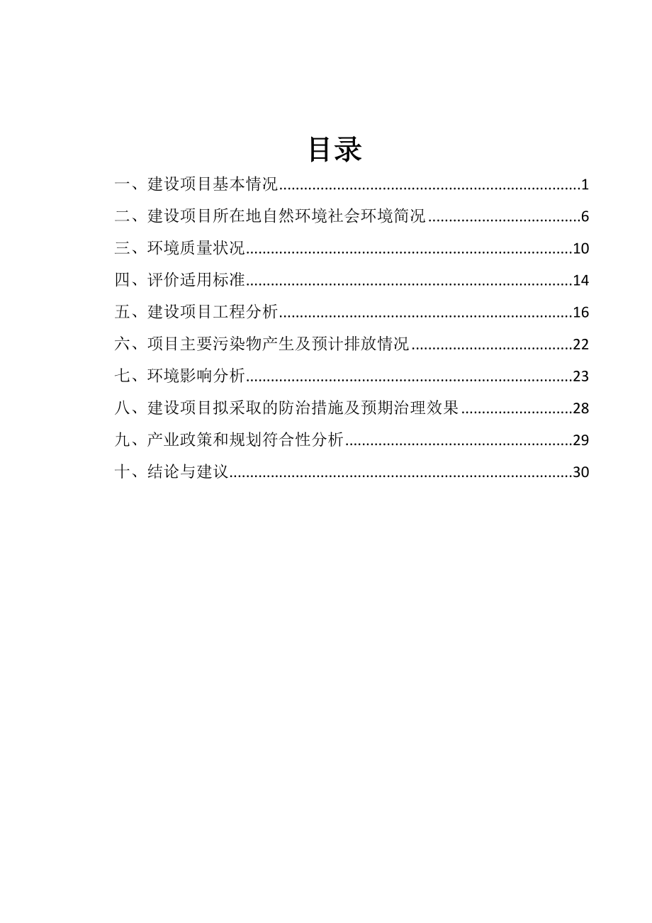 广州市文兆汽车零部件有限公司（仓库）建设项目环境影响报告表.doc_第2页