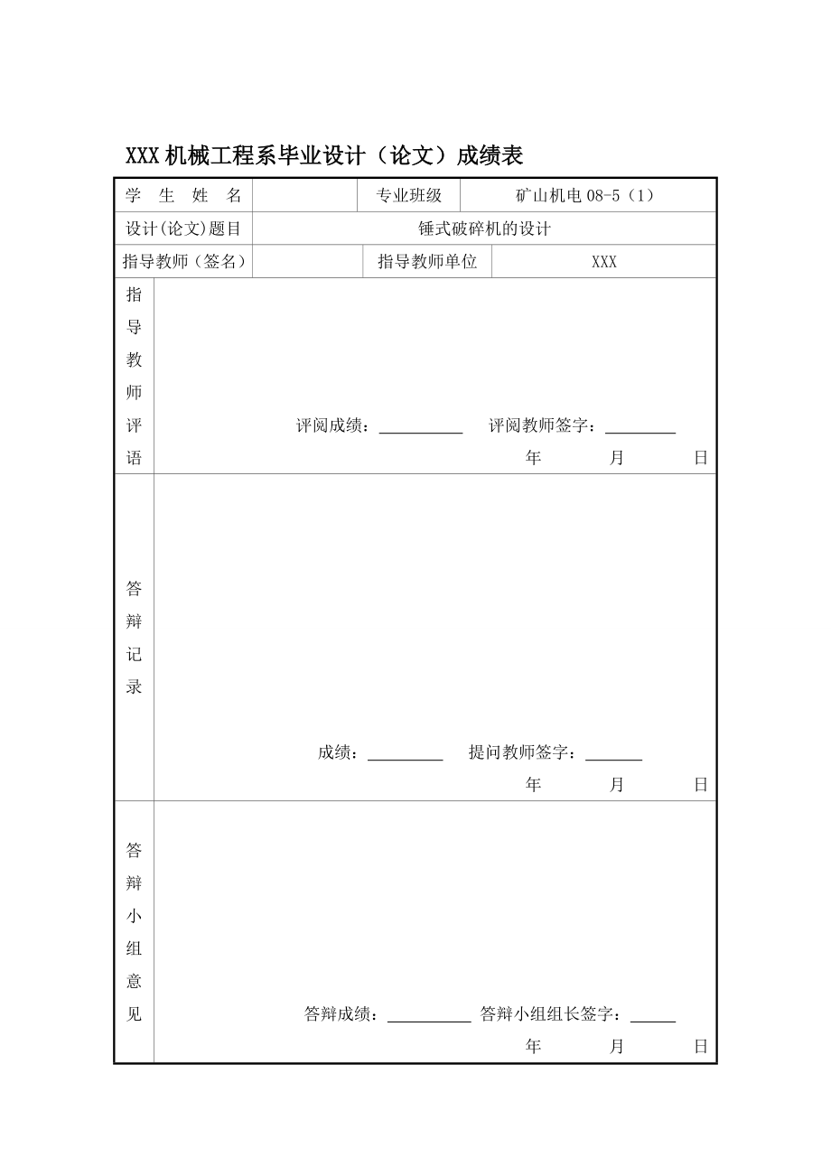 [优秀毕业设计精品]锤式破碎机的设计.doc_第3页