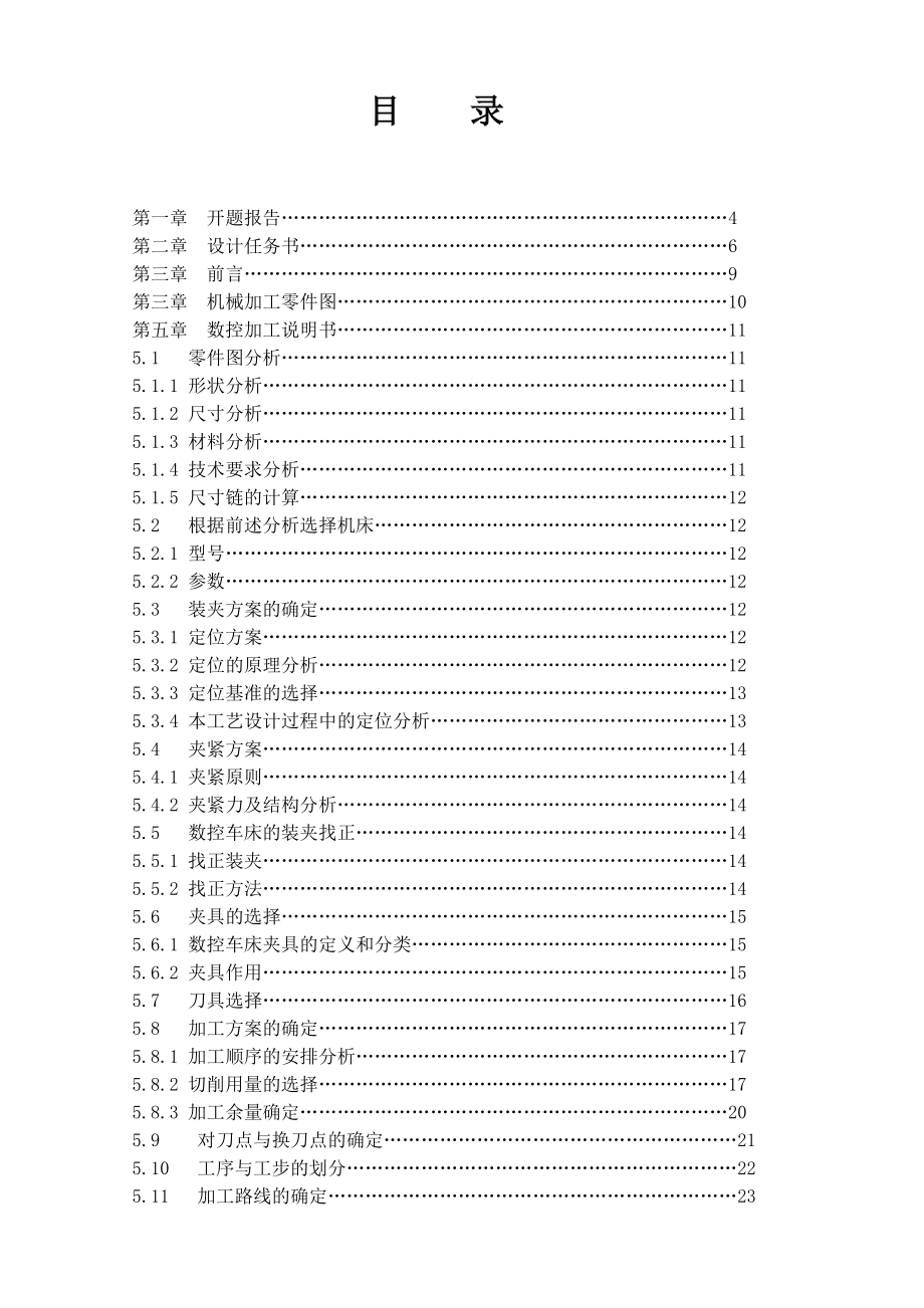 轴类零件数控加工工艺规程设计 数控车床毕业设计.doc_第2页