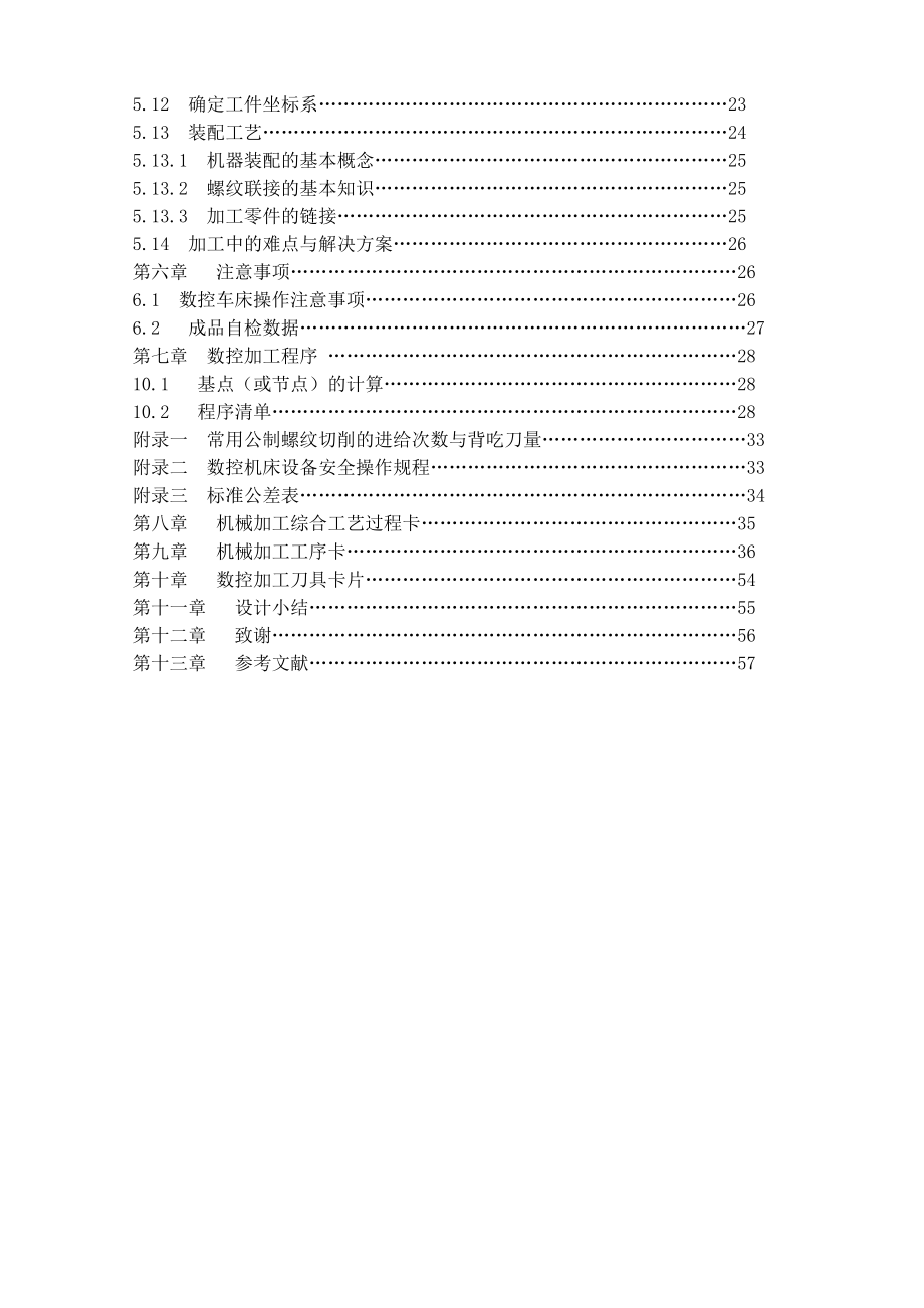 轴类零件数控加工工艺规程设计 数控车床毕业设计.doc_第3页