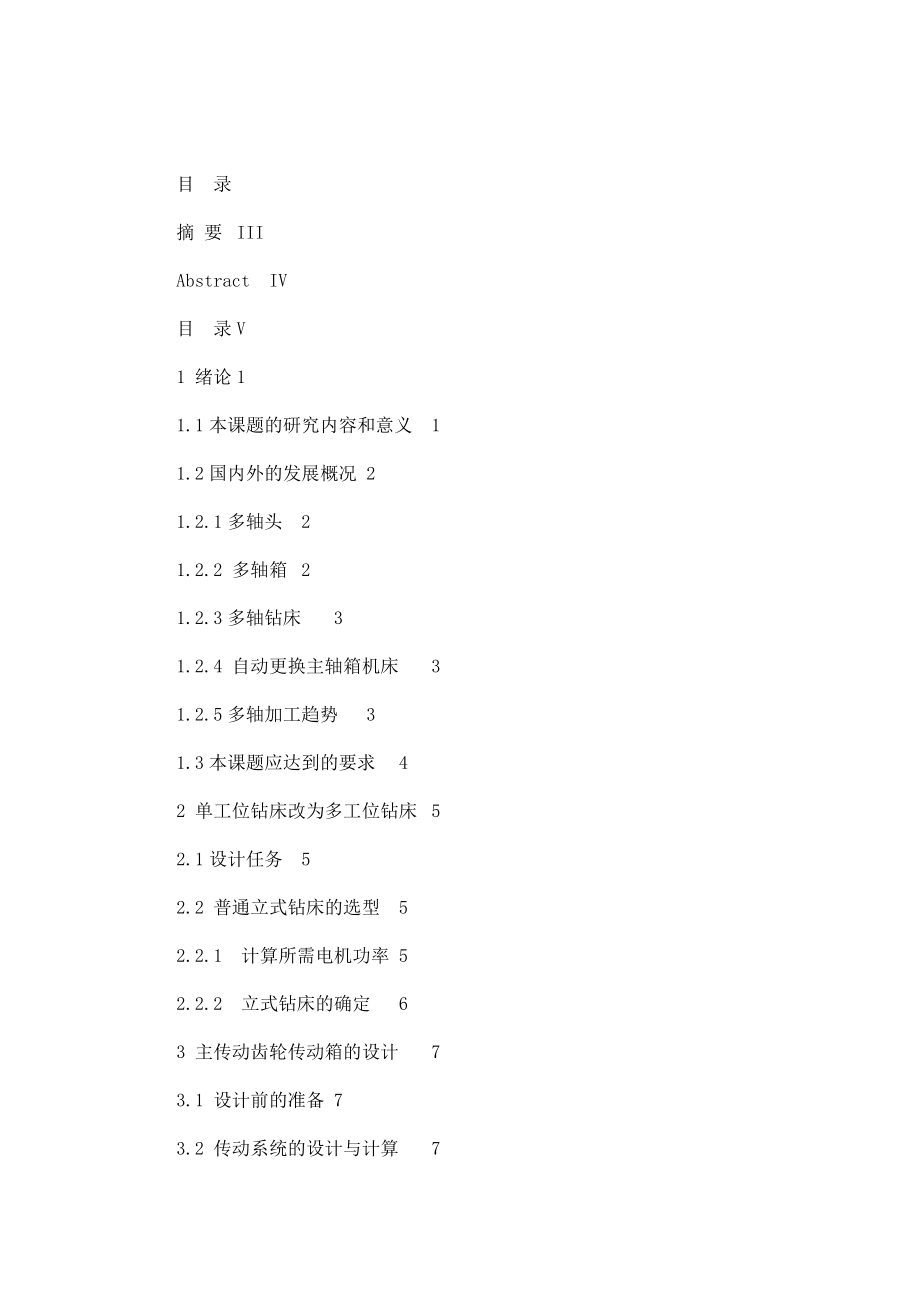 【优秀设计】基于多轴加工的普通钻床改造.doc_第3页