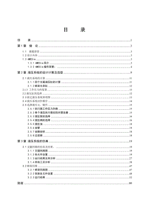 高空作业平台升降机构设计与仿真 论文.doc