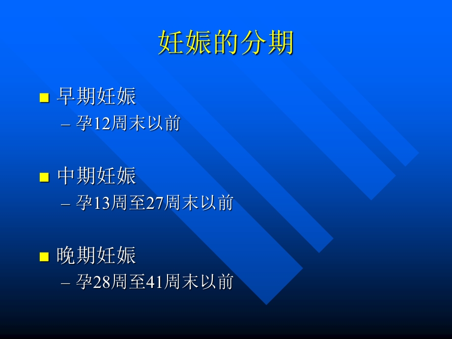 妊娠诊断_妇产科学课件.ppt_第3页