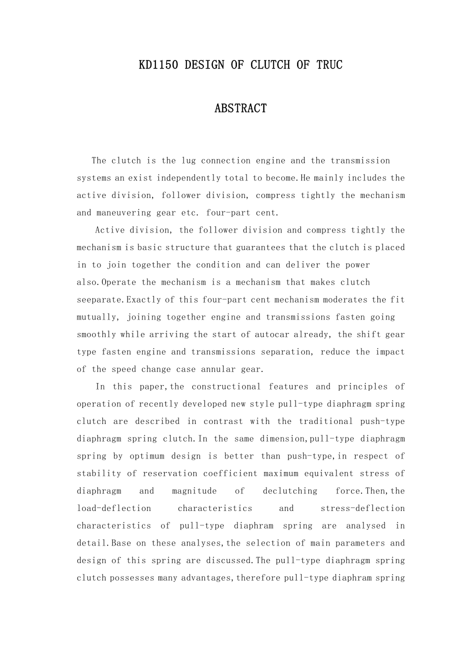 机械毕业设计（论文）KD1150型载货汽车离合器设计（全套图纸）.doc_第3页