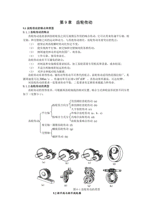 机械设计基础课程教案讲义齿轮传动教案讲义.doc