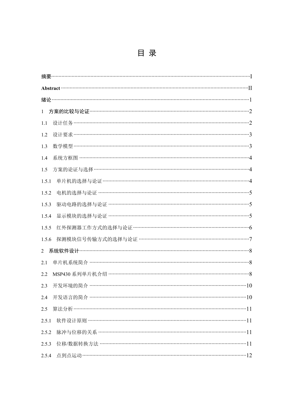 基于单片机的悬挂系统设计.doc_第3页