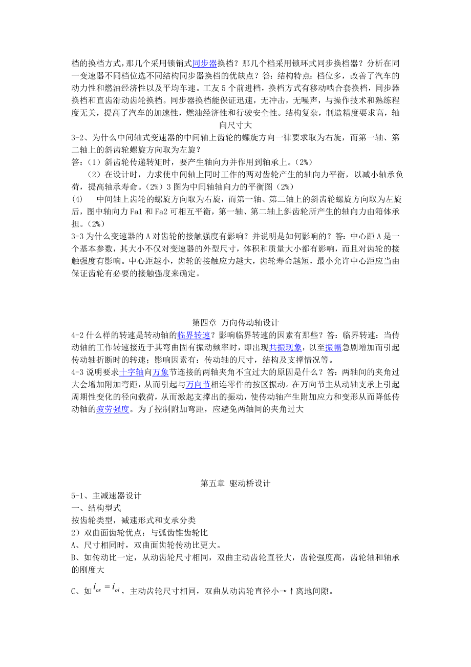 汽车设计王望予机械工业出版社课后答案.doc_第2页