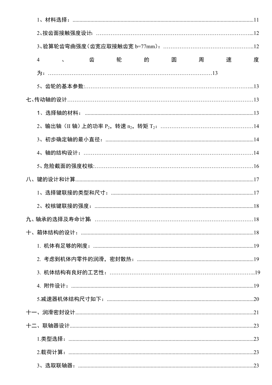 机械设计课程设计胶带式运输机传动装置一级减速器.doc_第2页