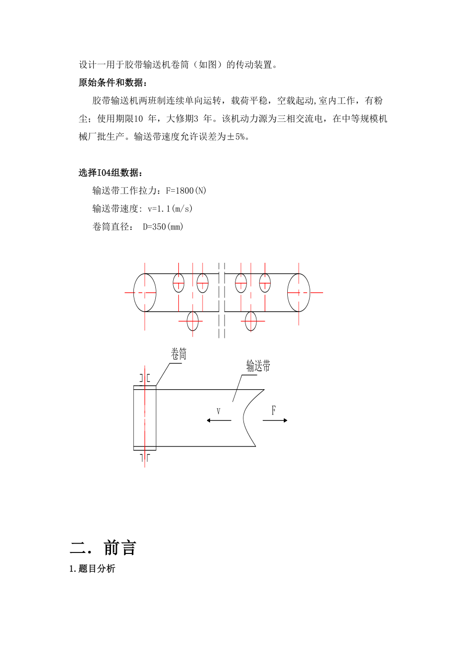 机械设计课程设计胶带输送机传送装置减速器.doc_第3页