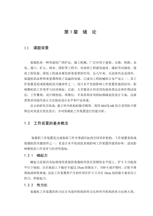 毕业设计（论文）基于型算法对装载机工作装置举升机构进行优化设计.doc