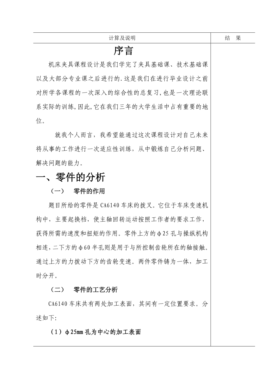 “CA6140车床拨叉831001”零件课程设计(优秀篇).doc_第2页