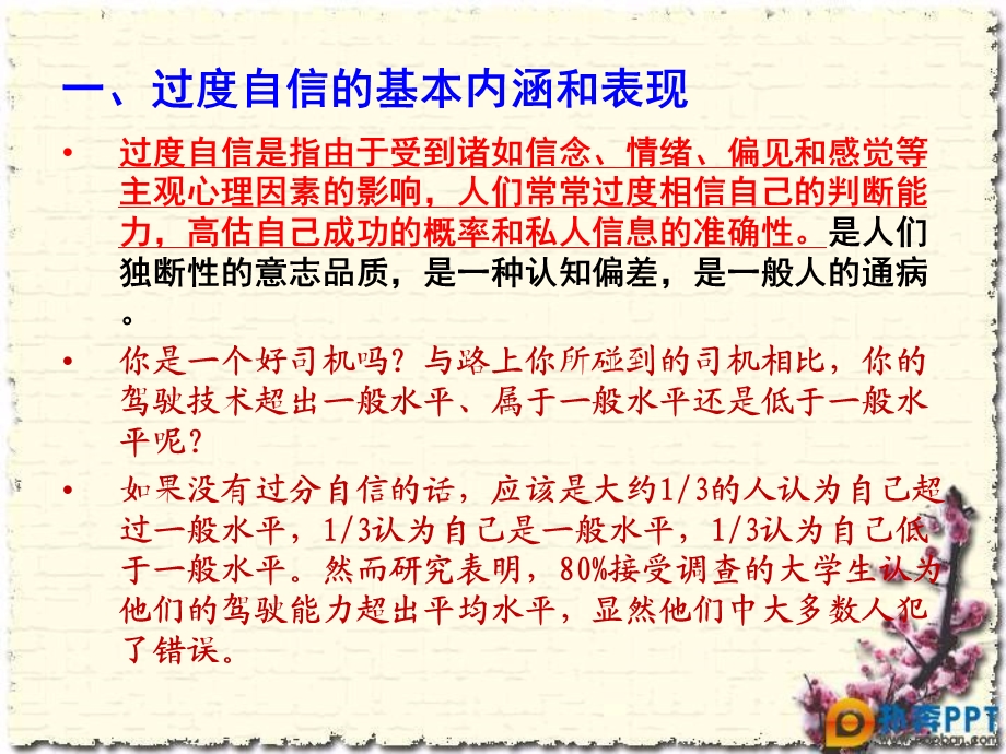 第五讲投资者的个体心理分析（一）课件.ppt_第2页