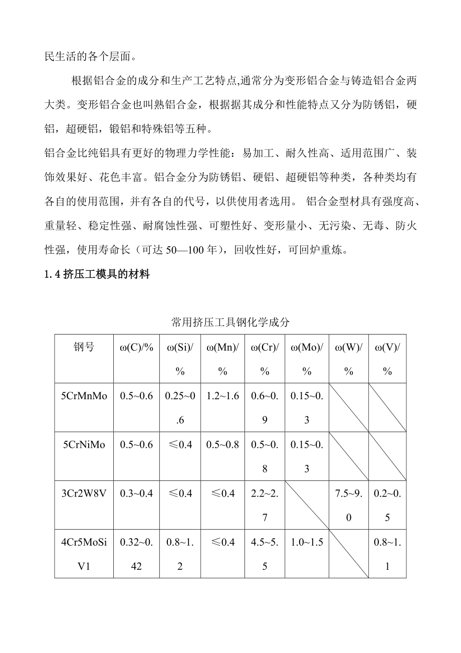 挤压工艺与模具设计.doc_第3页