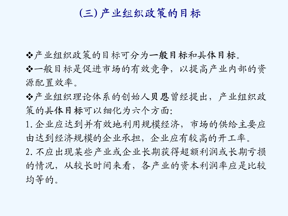 产业发展理论第八章产业政策类型课件.ppt_第3页