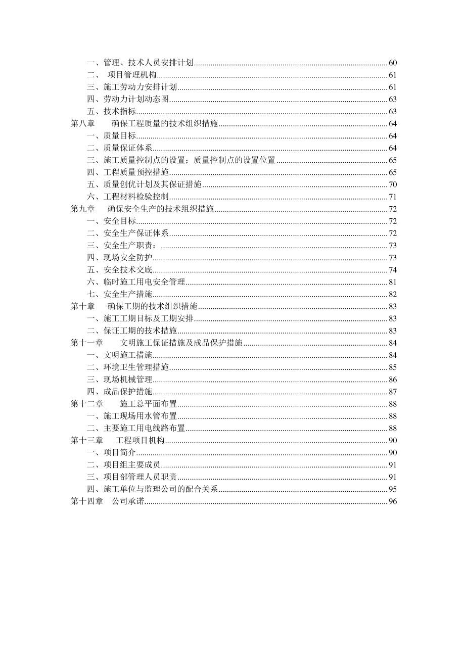 注塑车间、后视镜车间施工组织设计.doc_第3页