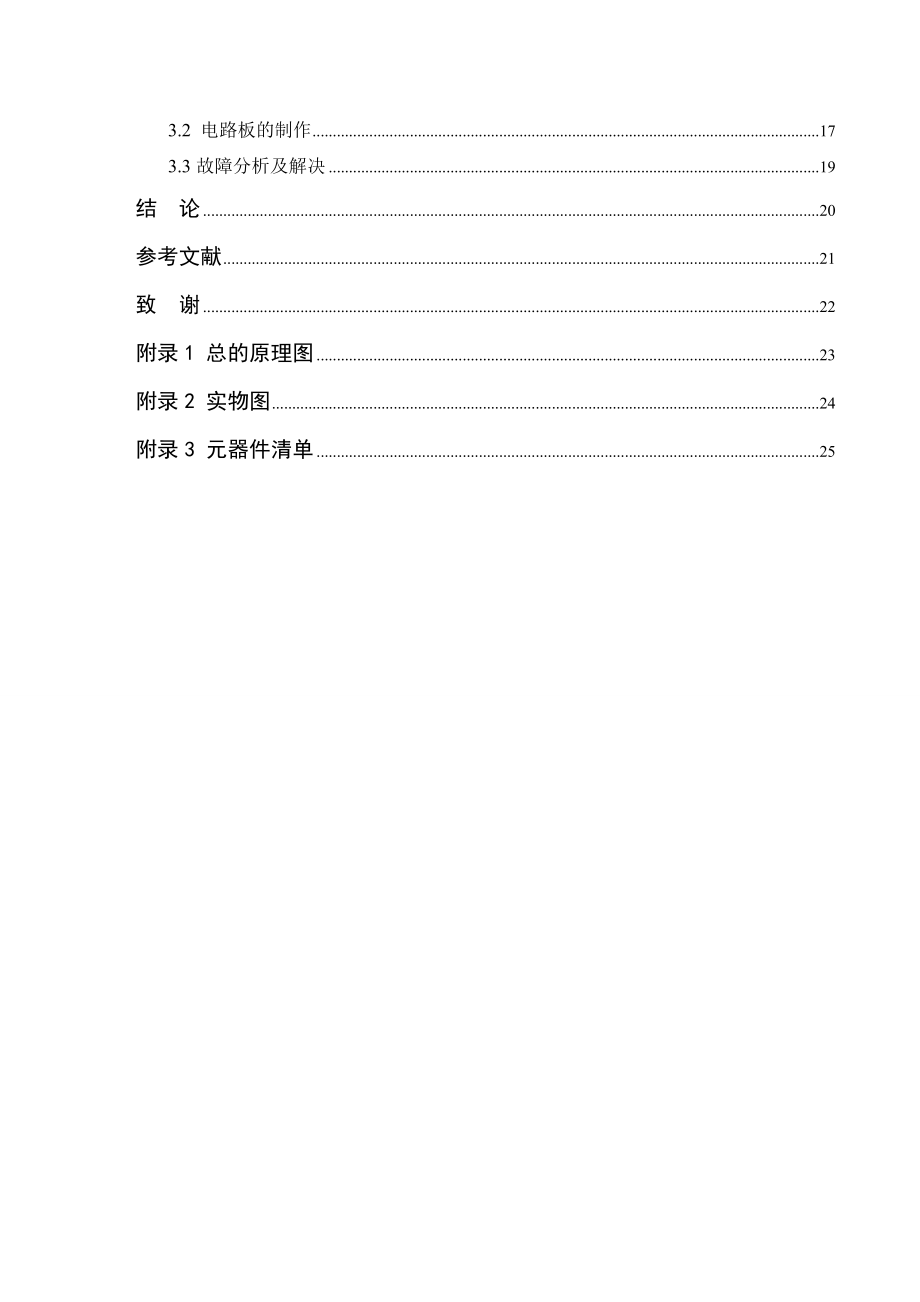 2417.手动式公共汽车报站显示电路的设计.doc_第3页