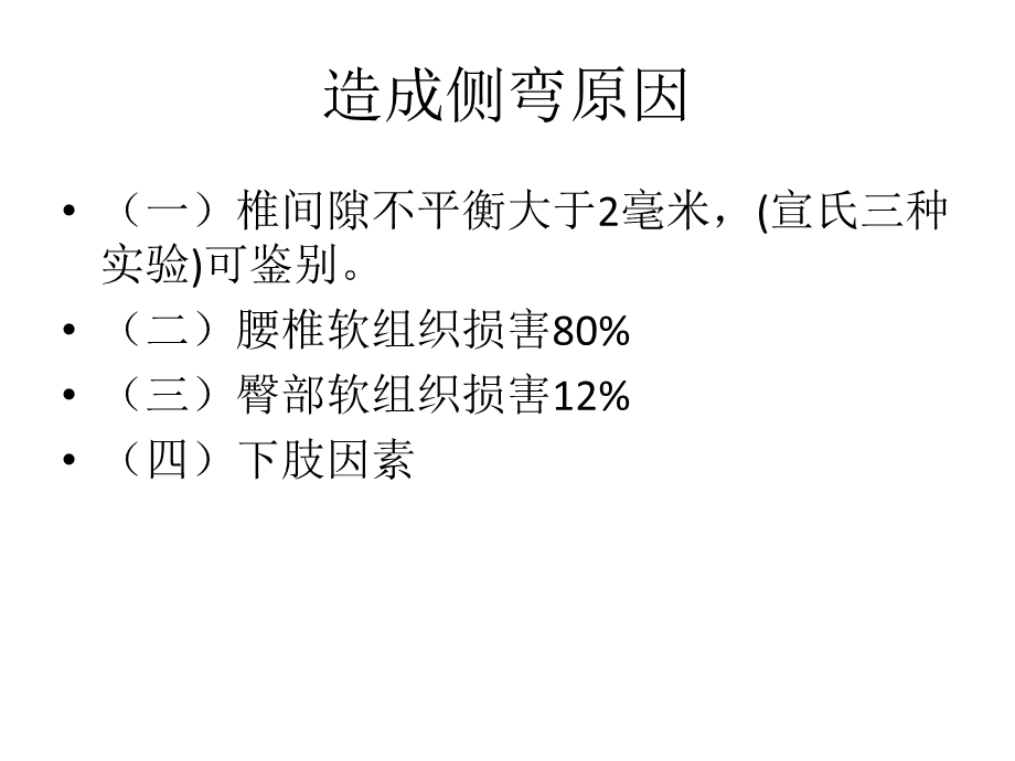 腰椎侧弯体征发生机制与治疗 课件.pptx_第2页