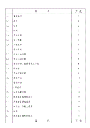 133084917机械课程设计说明书单级斜齿圆柱齿轮减速器设计.doc