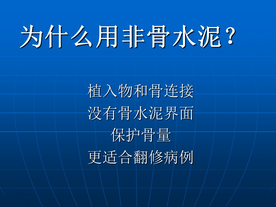 非骨水泥全髋置换手术技术课件.ppt_第2页