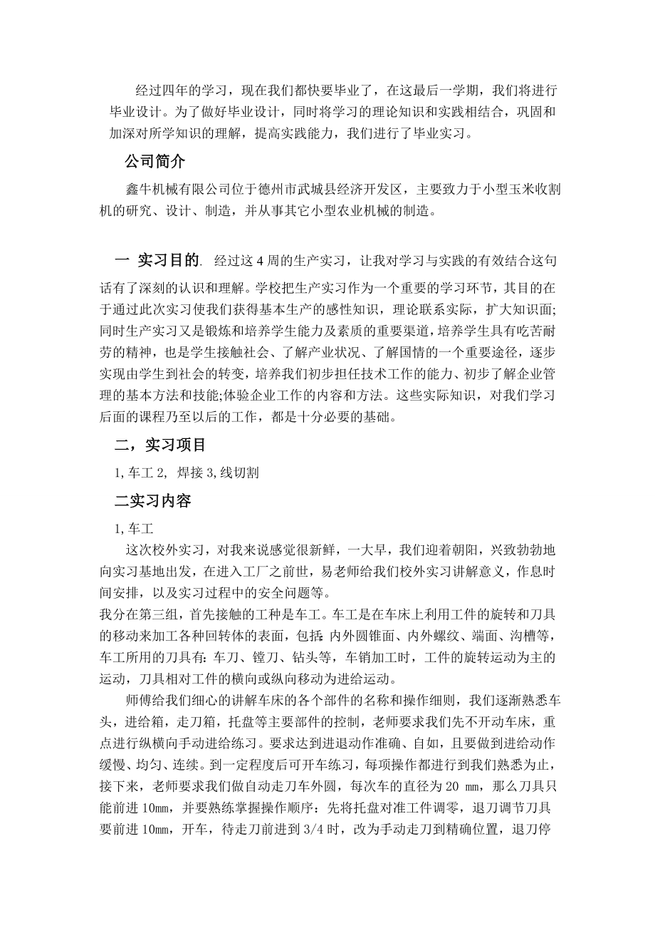 机械有限公司实习报告.doc_第3页