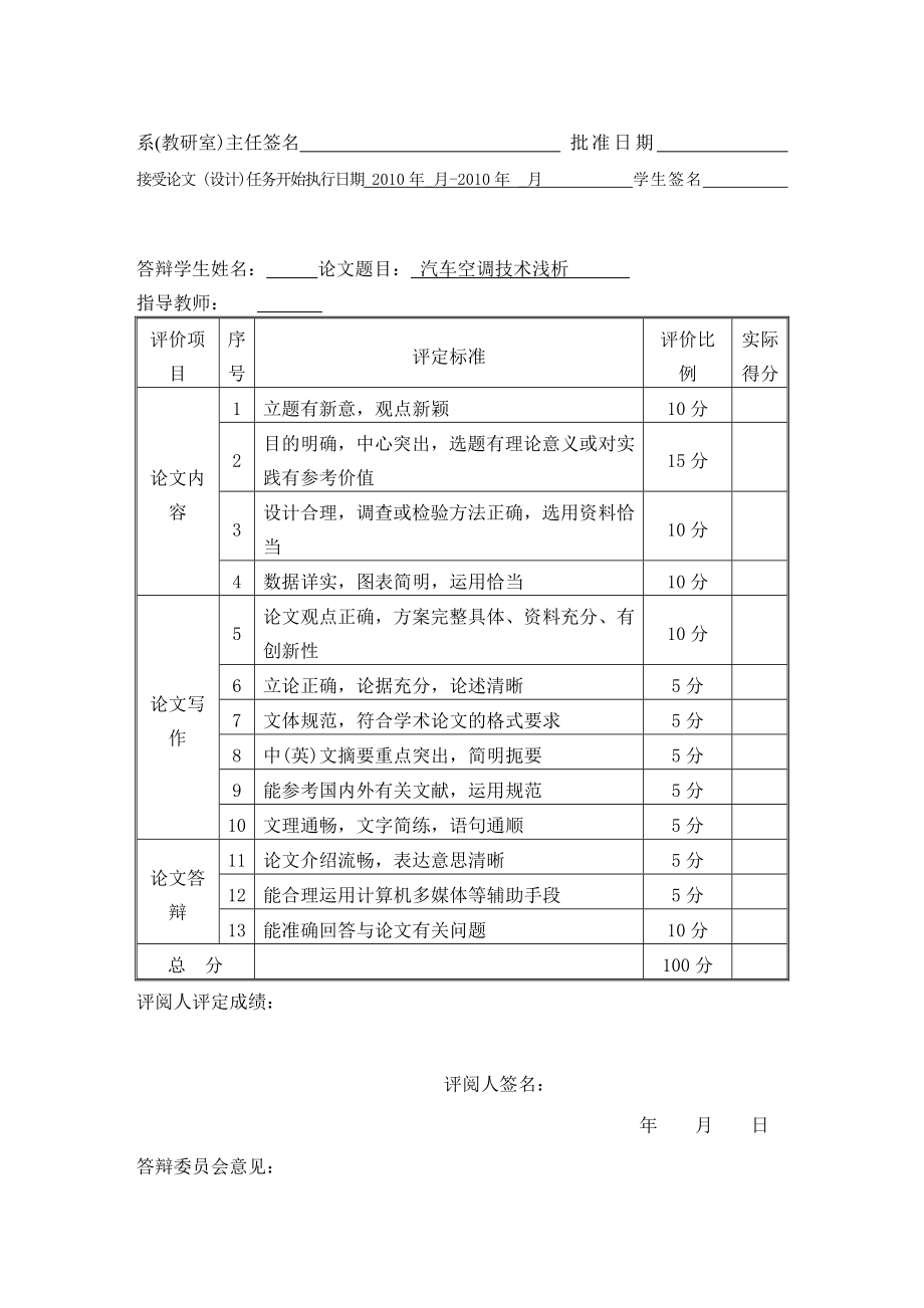 564500989毕业论文汽车空调技术浅析.doc_第3页