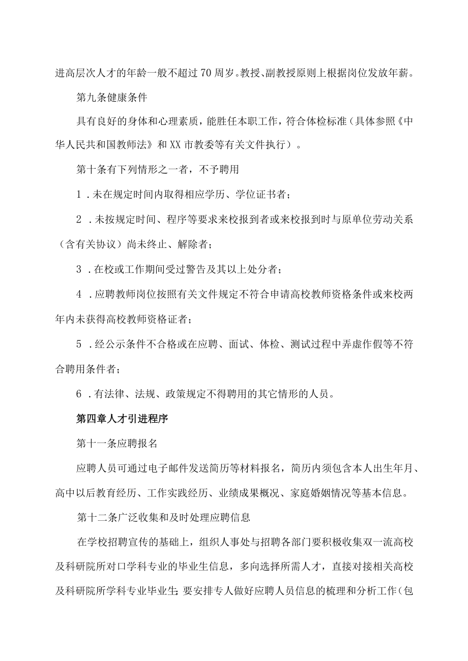 XX职业技术大学人才引进管理办法.docx_第3页