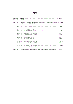 矿山机械课程设计.doc