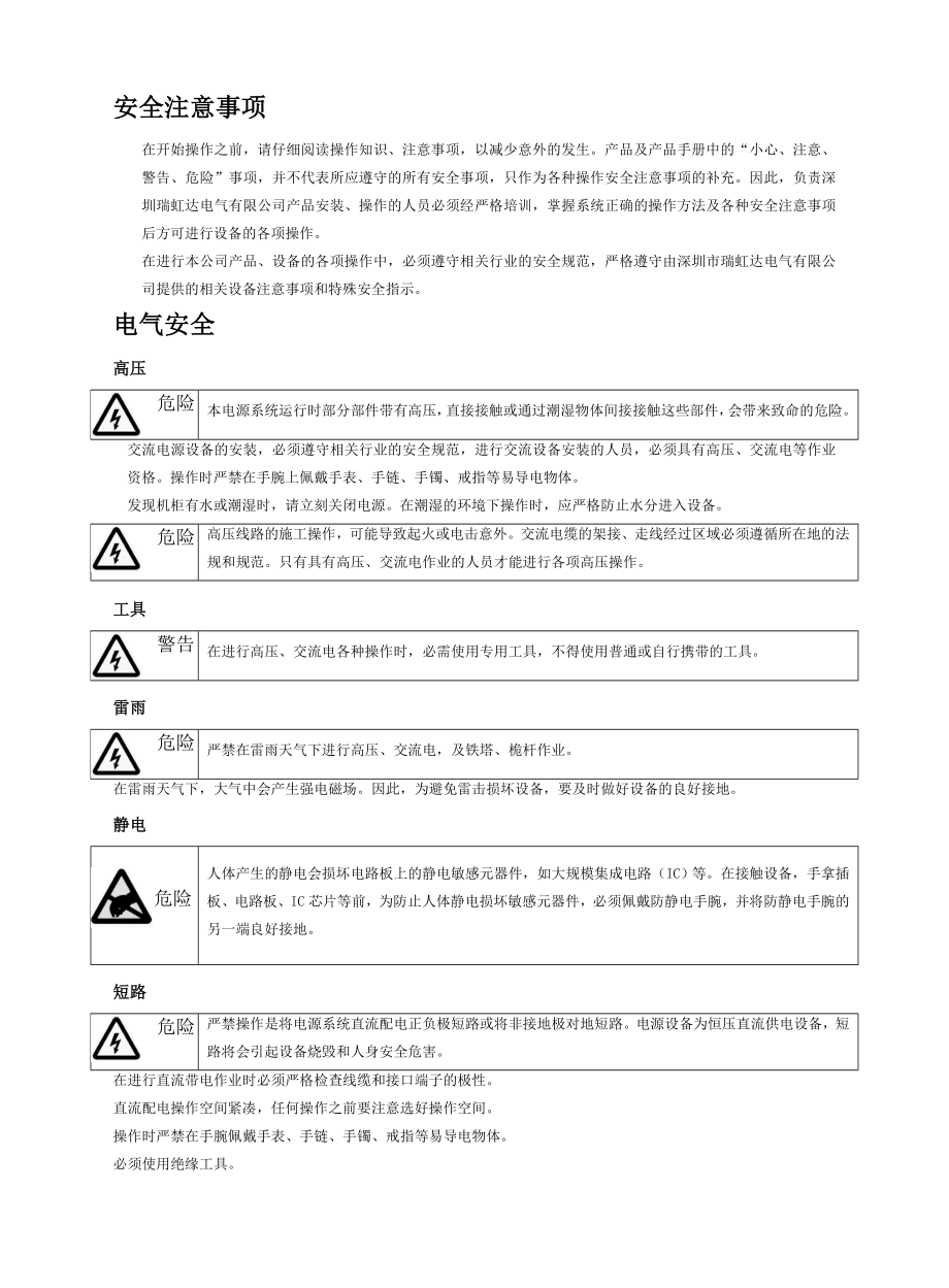 JK06033触摸屏监控仪V2.doc_第3页