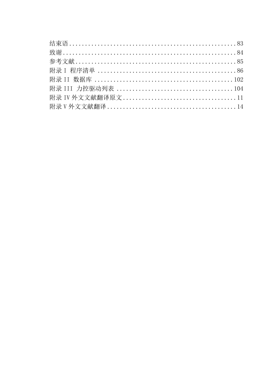 可转位车刀受力的ANSYS分析毕业设计.doc_第2页