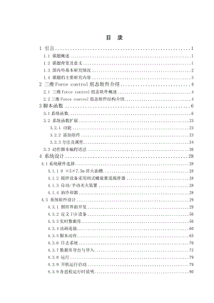 可转位车刀受力的ANSYS分析毕业设计.doc