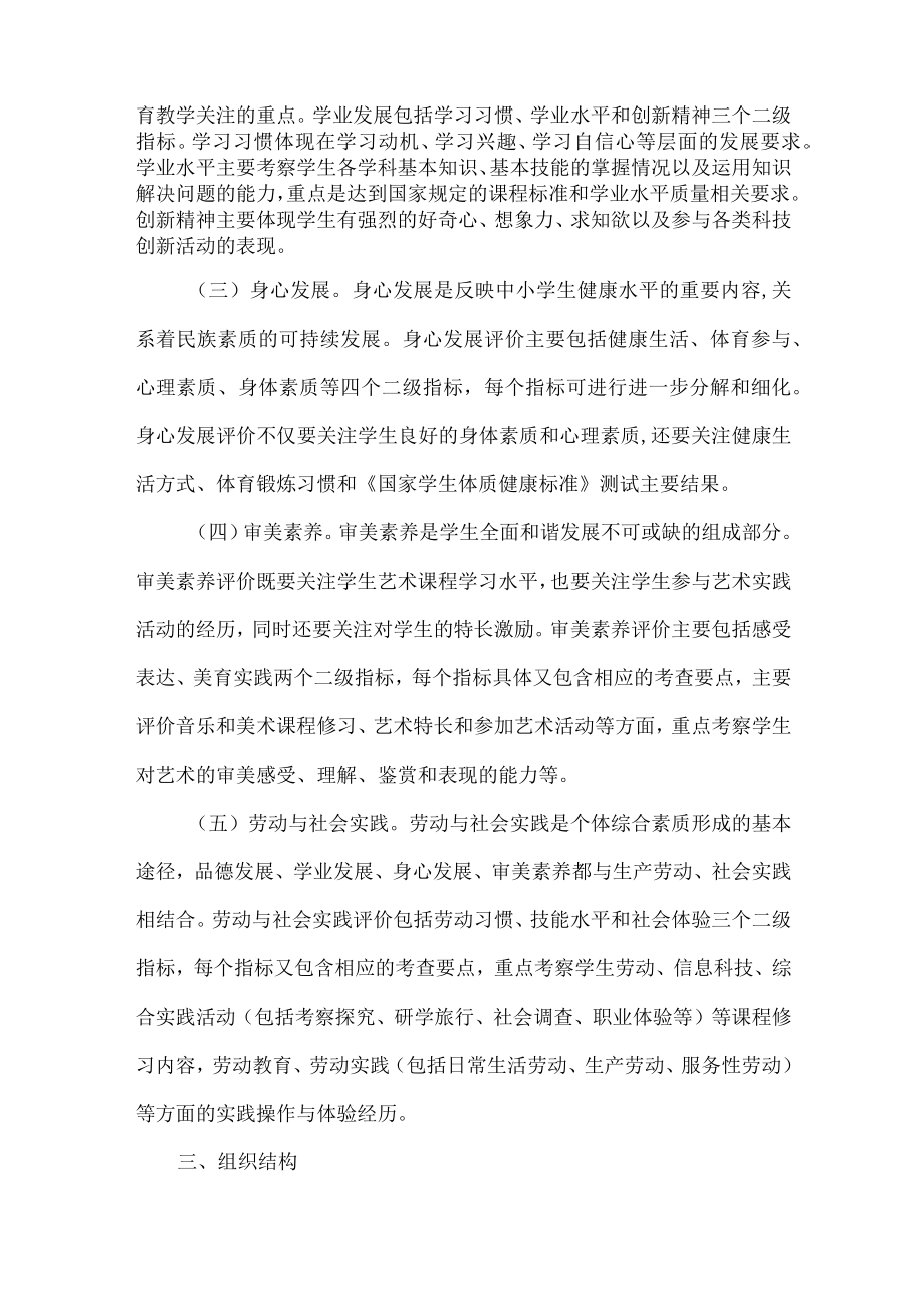 XX学校学生综合素质评价实施方案范文.docx_第2页