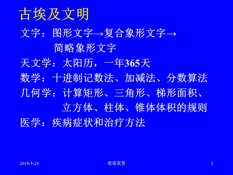 古代科学概述课件.ppt_第3页