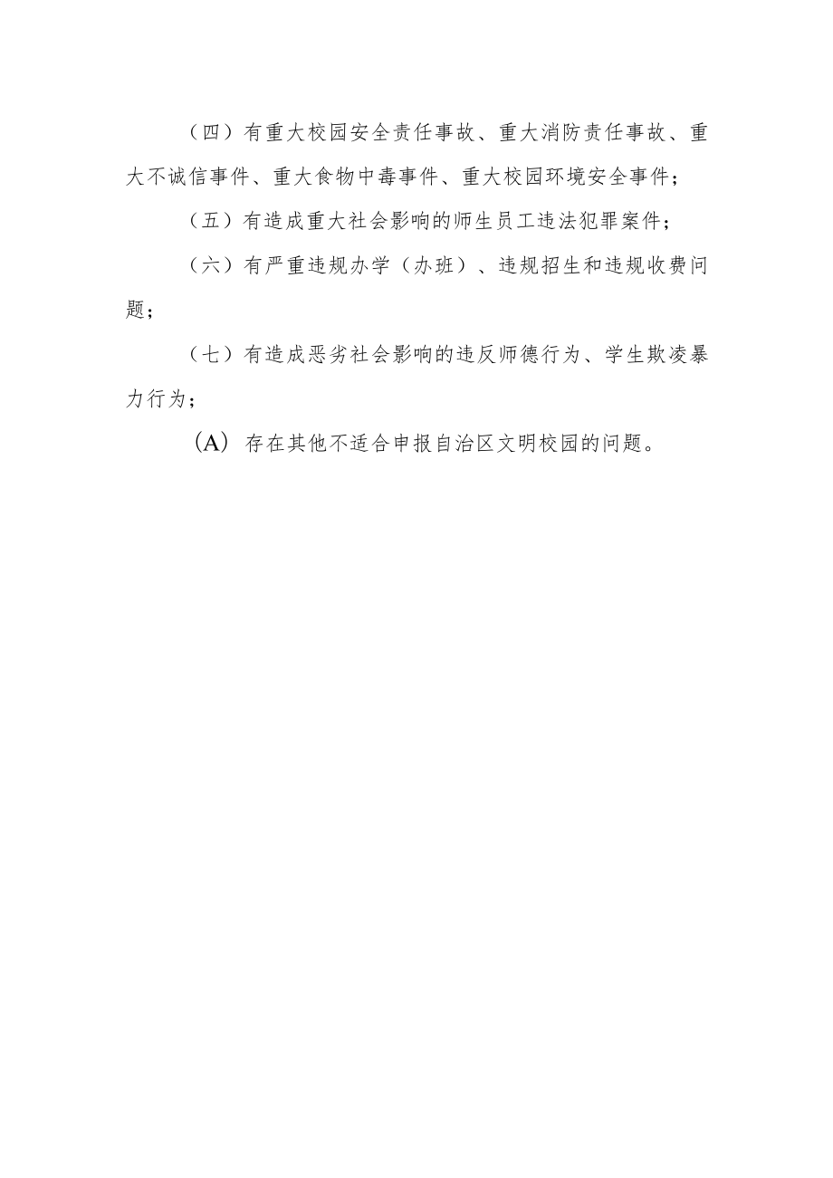 中小学、中等职业学校文明校园测评细则（试行）.docx_第2页