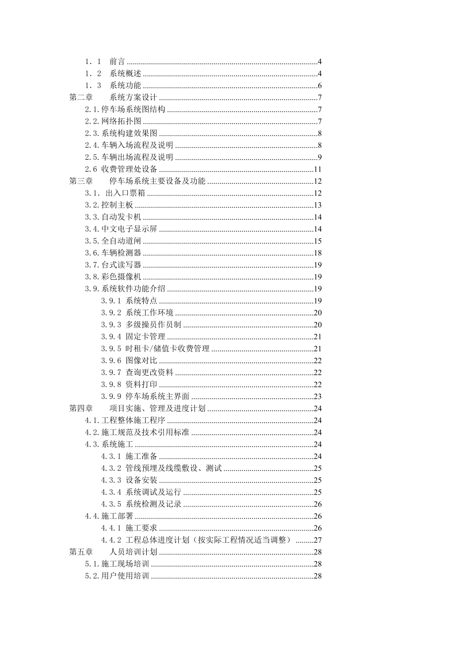 智能泊车场治理系统计划[精品].doc_第3页