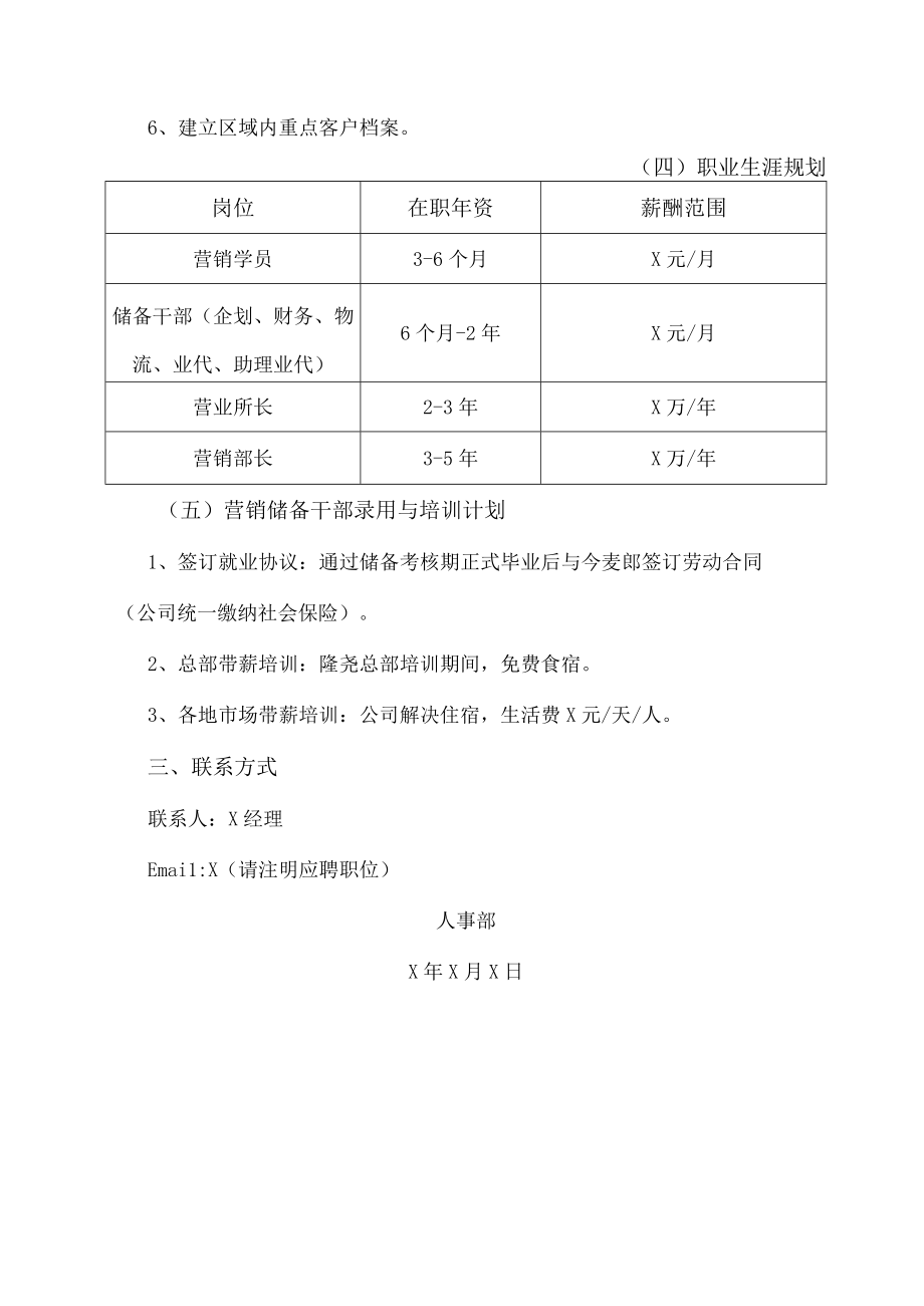 XX有限公司202X年营销储备干部发展规划.docx_第2页