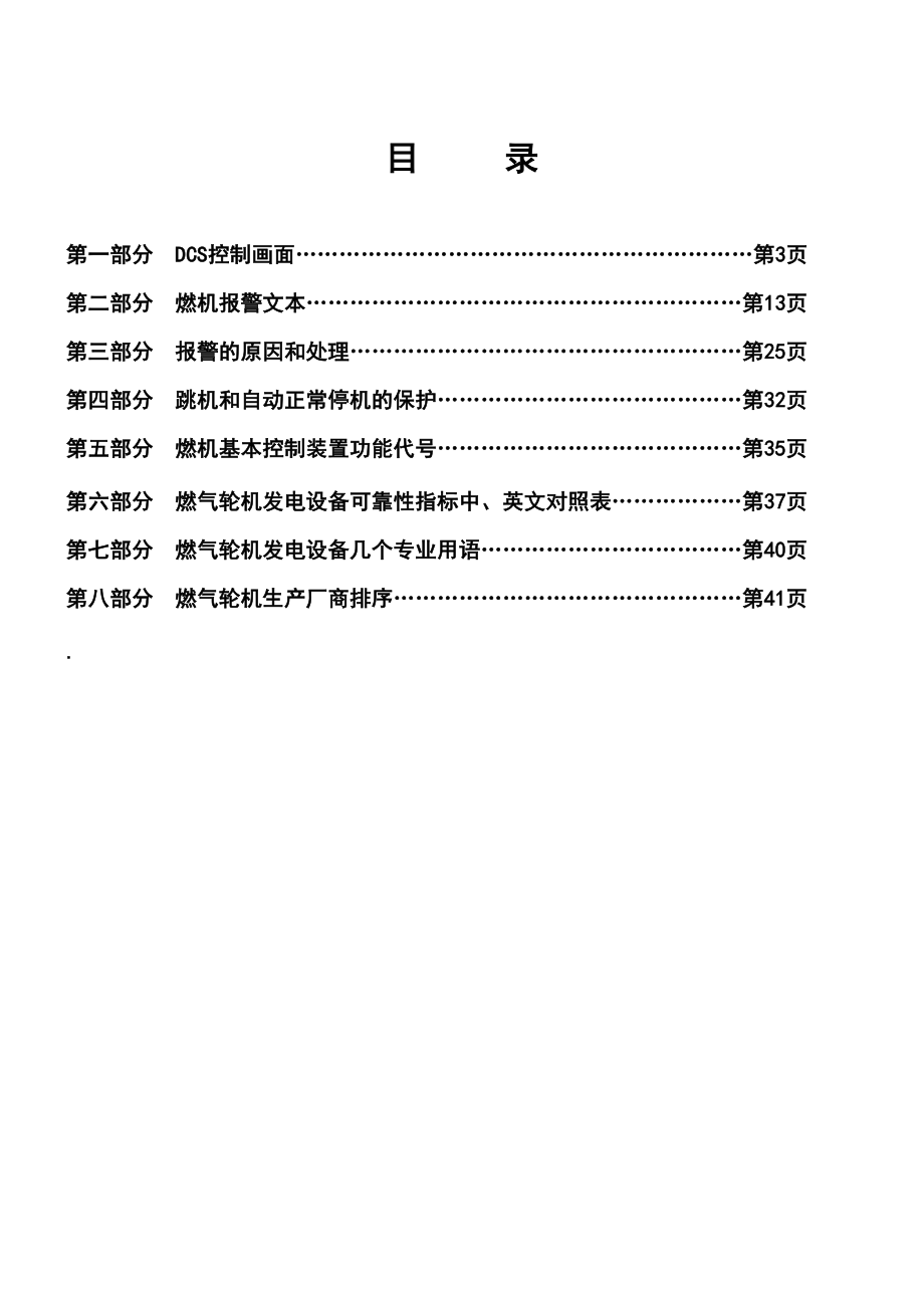 9E燃气轮机中英文对照表.doc_第2页