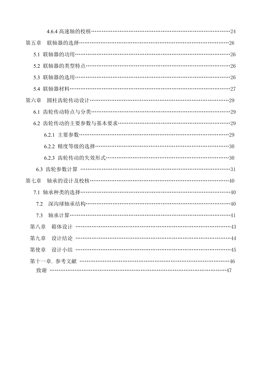 二级圆柱齿轮减速器设计说明书经典.doc_第3页